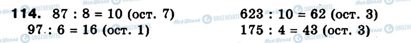 ГДЗ Математика 3 клас сторінка 114