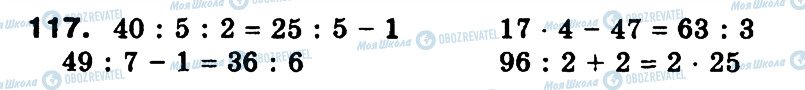 ГДЗ Математика 3 класс страница 117