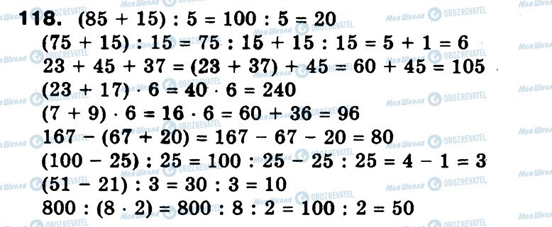ГДЗ Математика 3 класс страница 118