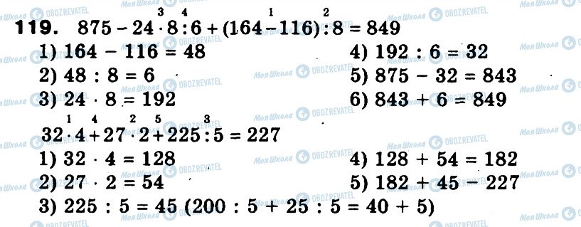 ГДЗ Математика 3 клас сторінка 119