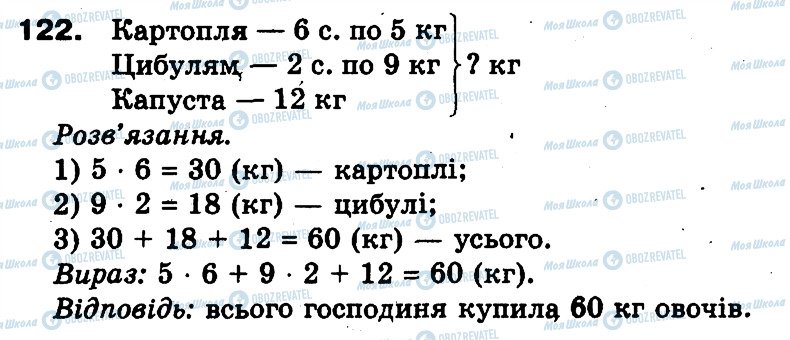 ГДЗ Математика 3 класс страница 122