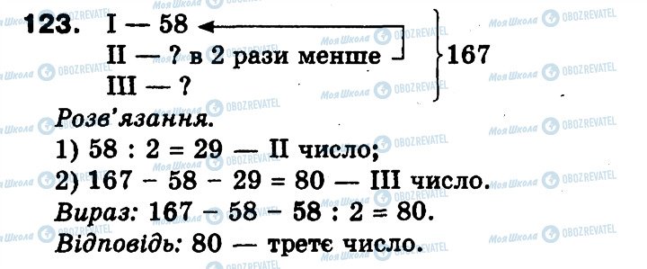 ГДЗ Математика 3 класс страница 123