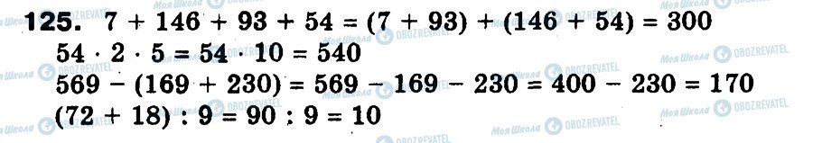ГДЗ Математика 3 класс страница 125