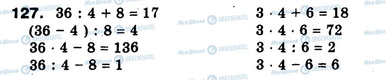 ГДЗ Математика 3 класс страница 127