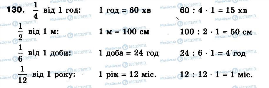 ГДЗ Математика 3 класс страница 130