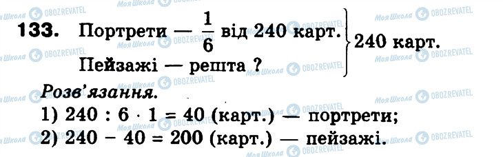 ГДЗ Математика 3 класс страница 133