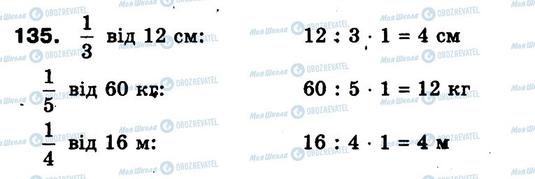 ГДЗ Математика 3 класс страница 135