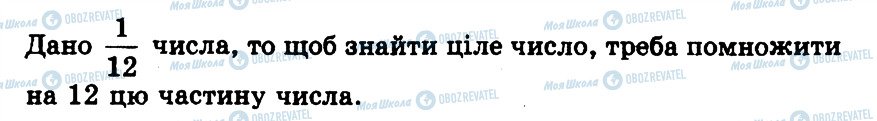 ГДЗ Математика 3 клас сторінка 139
