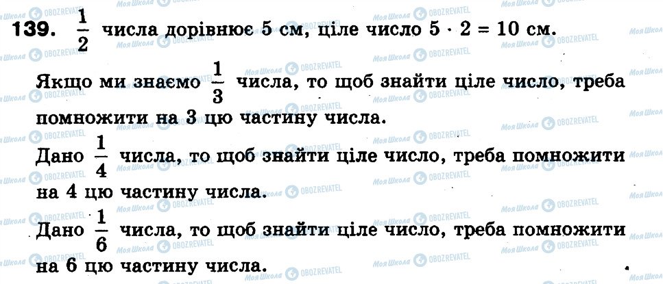 ГДЗ Математика 3 клас сторінка 139