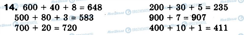 ГДЗ Математика 3 клас сторінка 14