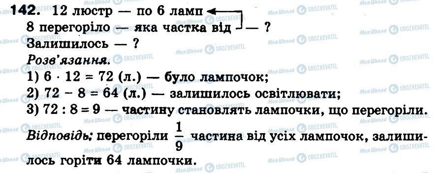 ГДЗ Математика 3 класс страница 142
