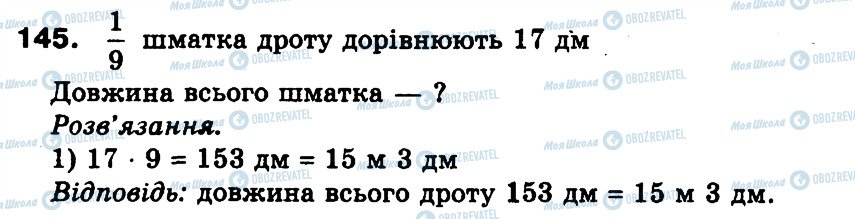 ГДЗ Математика 3 класс страница 145