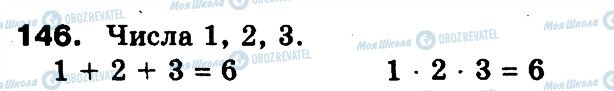 ГДЗ Математика 3 класс страница 146