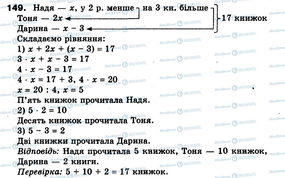 ГДЗ Математика 3 клас сторінка 149