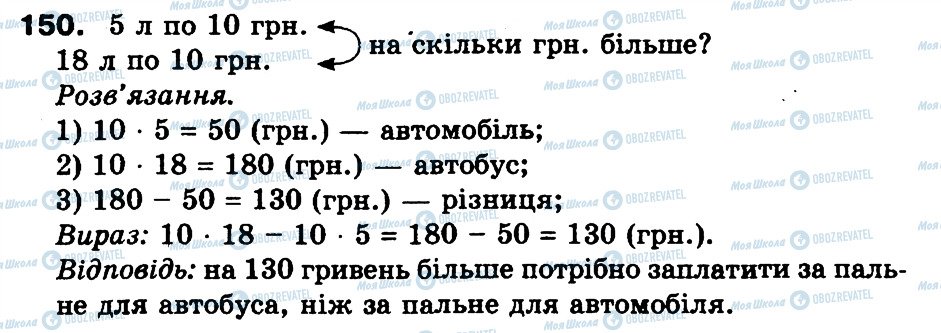 ГДЗ Математика 3 класс страница 150