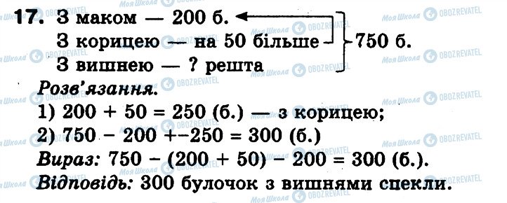 ГДЗ Математика 3 клас сторінка 17