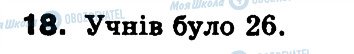 ГДЗ Математика 3 клас сторінка 18