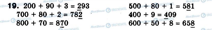 ГДЗ Математика 3 класс страница 19