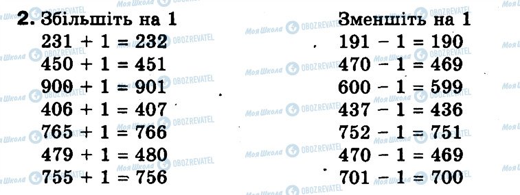 ГДЗ Математика 3 класс страница 2