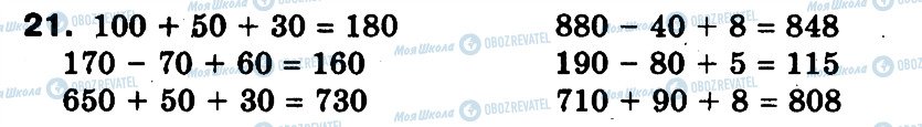 ГДЗ Математика 3 класс страница 21