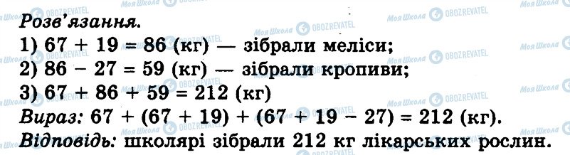 ГДЗ Математика 3 клас сторінка 25
