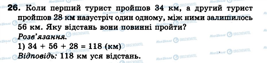 ГДЗ Математика 3 класс страница 26