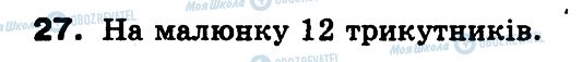 ГДЗ Математика 3 класс страница 27