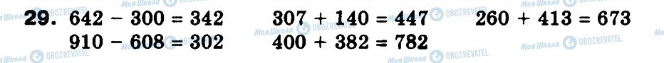 ГДЗ Математика 3 класс страница 29