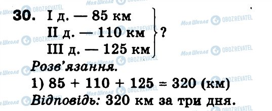 ГДЗ Математика 3 класс страница 30
