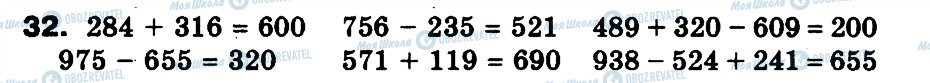 ГДЗ Математика 3 класс страница 32