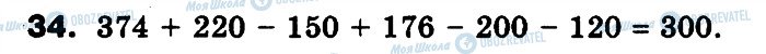 ГДЗ Математика 3 класс страница 34