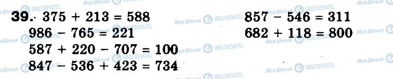 ГДЗ Математика 3 класс страница 39