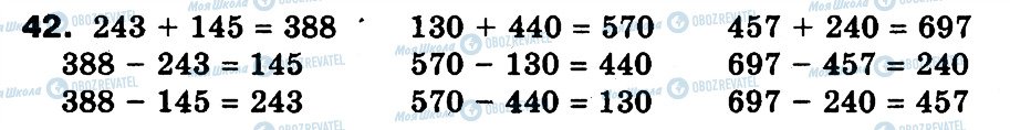 ГДЗ Математика 3 класс страница 42