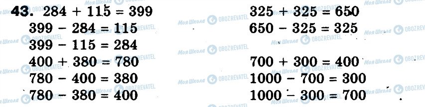 ГДЗ Математика 3 клас сторінка 43