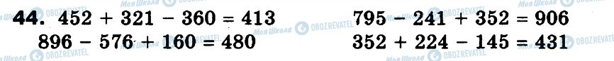 ГДЗ Математика 3 класс страница 44