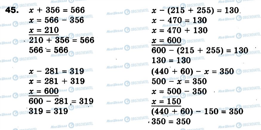 ГДЗ Математика 3 клас сторінка 45