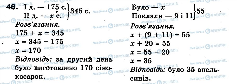 ГДЗ Математика 3 клас сторінка 46