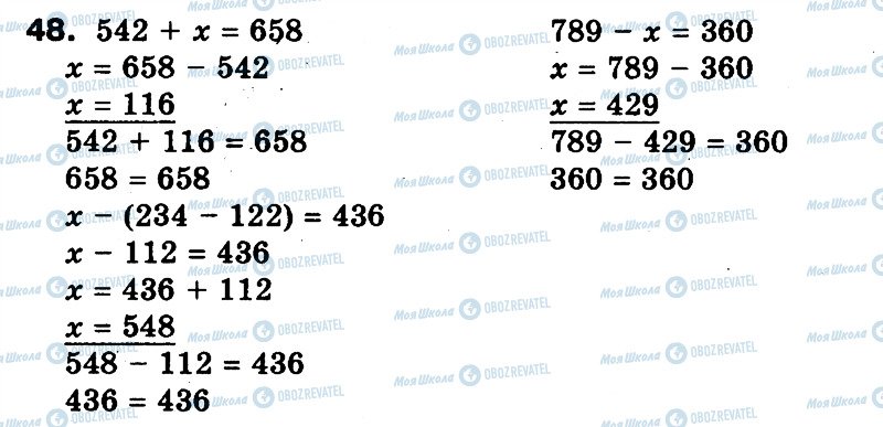 ГДЗ Математика 3 клас сторінка 48