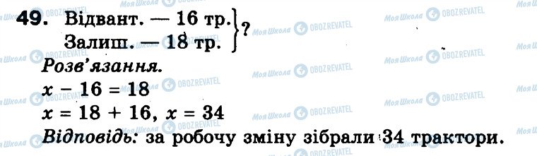 ГДЗ Математика 3 класс страница 49