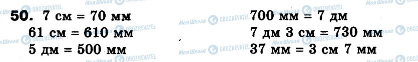 ГДЗ Математика 3 класс страница 50