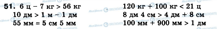 ГДЗ Математика 3 класс страница 51