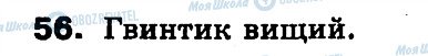 ГДЗ Математика 3 клас сторінка 56
