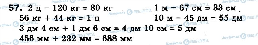 ГДЗ Математика 3 класс страница 57