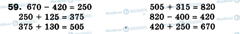 ГДЗ Математика 3 клас сторінка 59