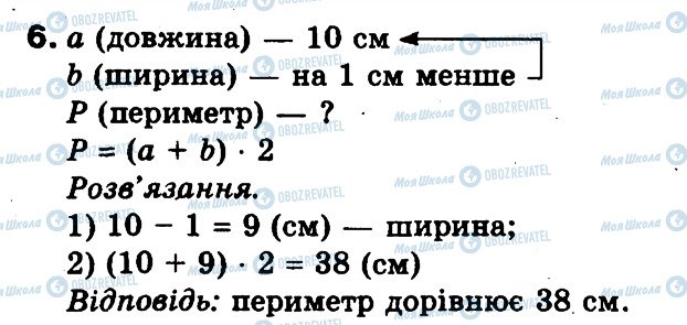 ГДЗ Математика 3 класс страница 6
