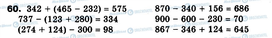 ГДЗ Математика 3 клас сторінка 60