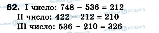 ГДЗ Математика 3 клас сторінка 62