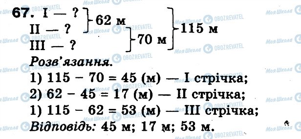 ГДЗ Математика 3 класс страница 67