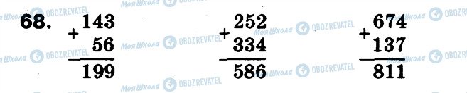 ГДЗ Математика 3 клас сторінка 68