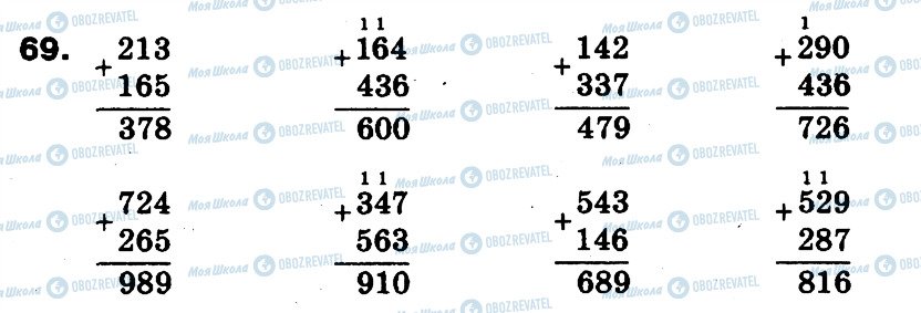 ГДЗ Математика 3 класс страница 69